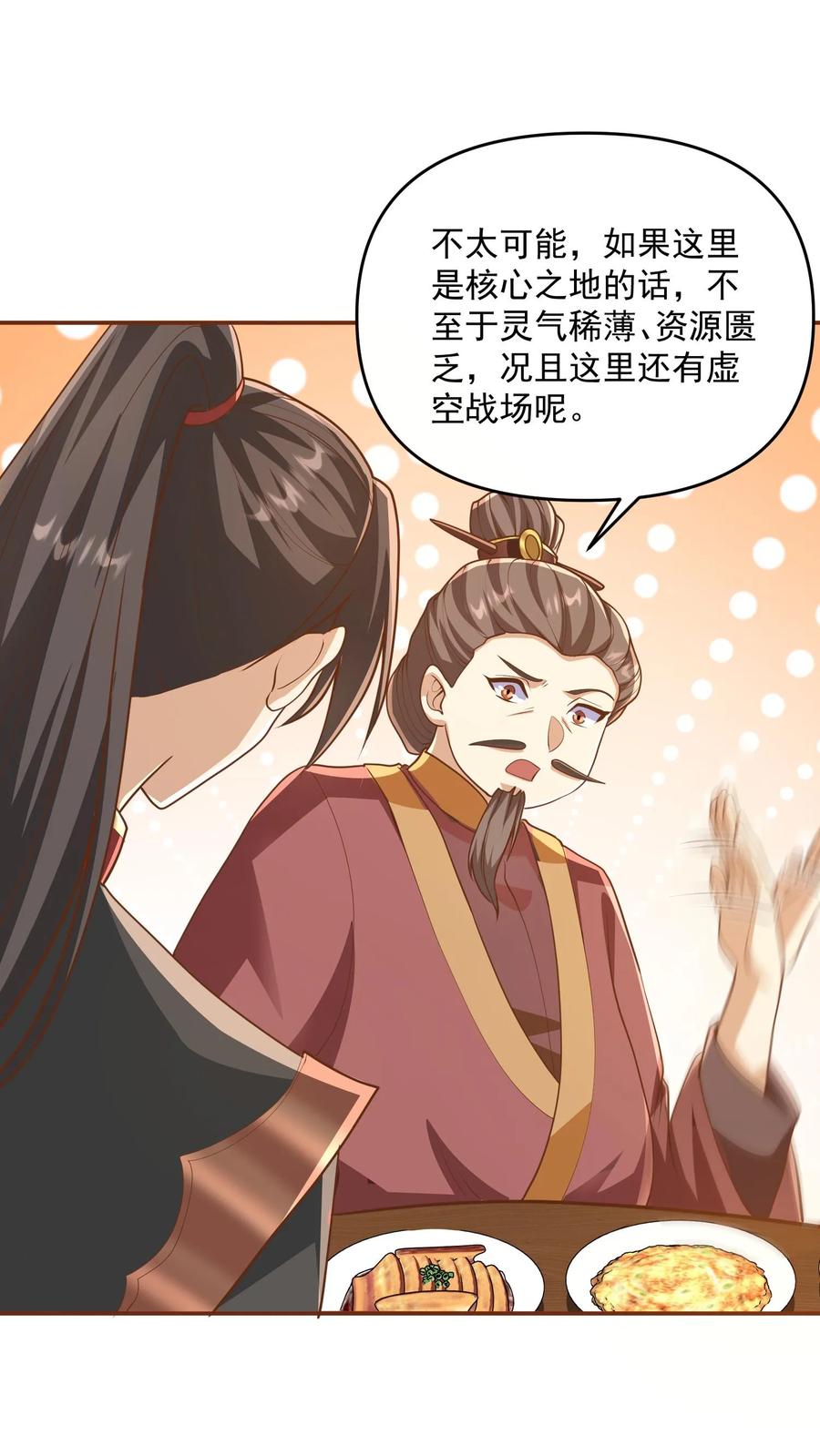第277话人皇没死-完了啊！女帝的软饭丈夫居然无敌-（第2张）