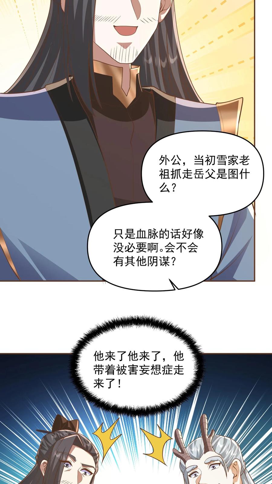 第277话人皇没死-完了啊！女帝的软饭丈夫居然无敌-（第8张）