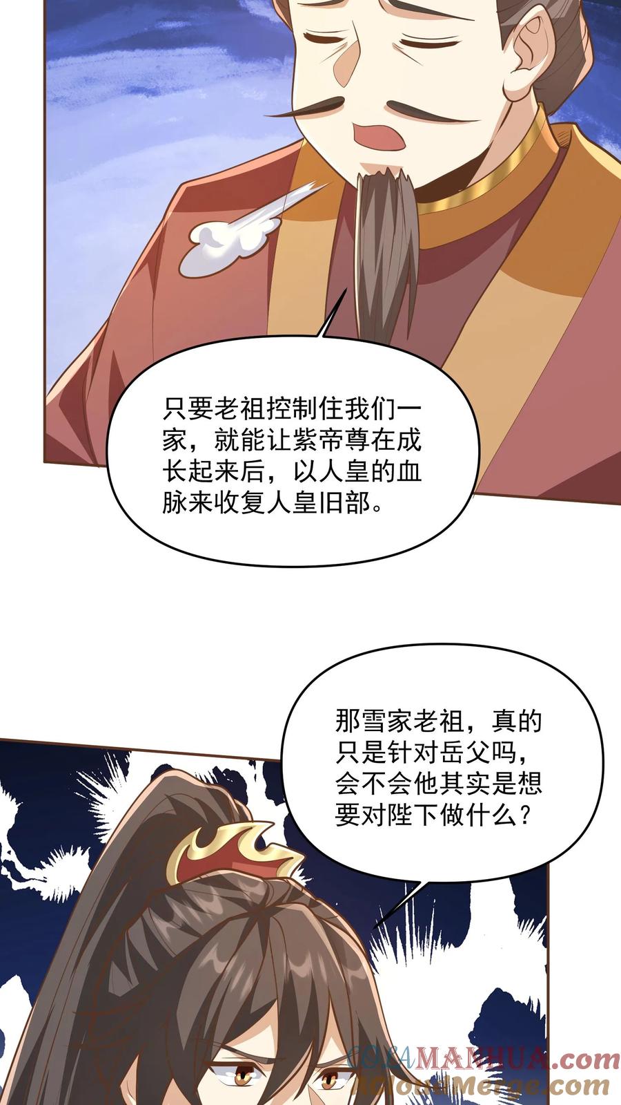 第277话人皇没死-完了啊！女帝的软饭丈夫居然无敌-（第11张）