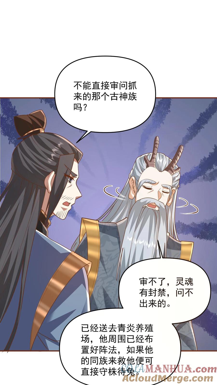 第277话人皇没死-完了啊！女帝的软饭丈夫居然无敌-（第5张）