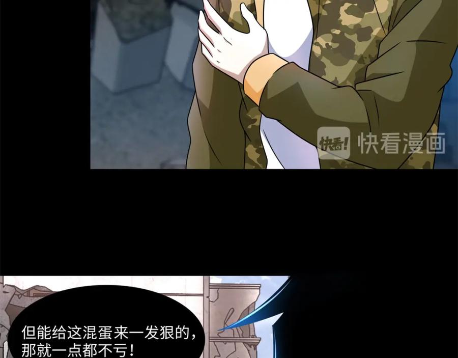 第271话血战-末世为王-大行道动漫（第9张）