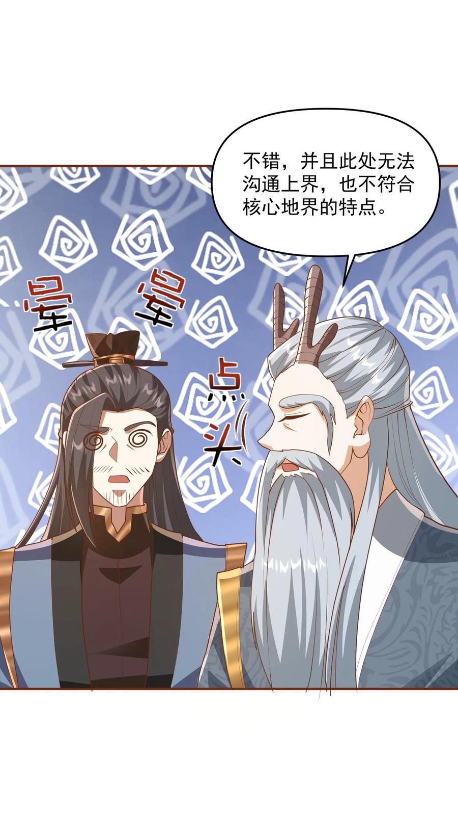 第277话人皇没死-完了啊！女帝的软饭丈夫居然无敌-（第4张）