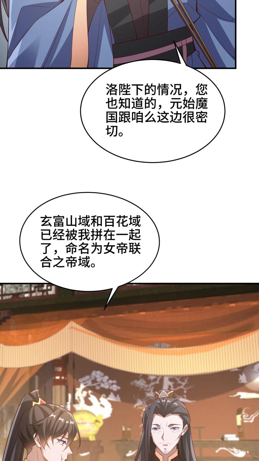 第278话终究是错付了-完了啊！女帝的软饭丈夫居然无敌-（第22张）