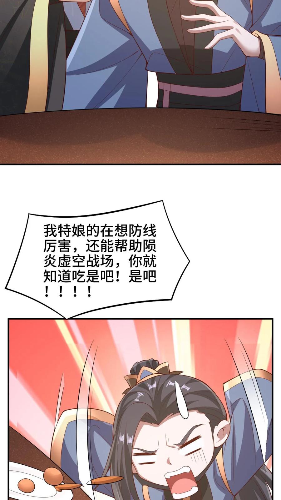 第278话终究是错付了-完了啊！女帝的软饭丈夫居然无敌-（第26张）