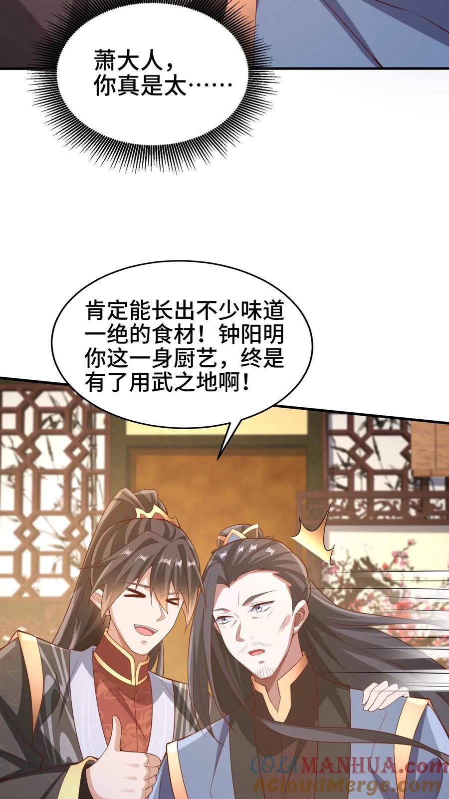 第278话终究是错付了-完了啊！女帝的软饭丈夫居然无敌-（第25张）