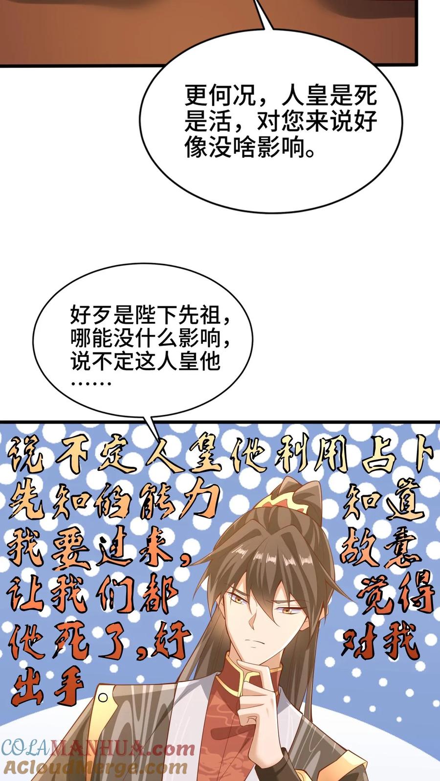 第278话终究是错付了-完了啊！女帝的软饭丈夫居然无敌-（第7张）