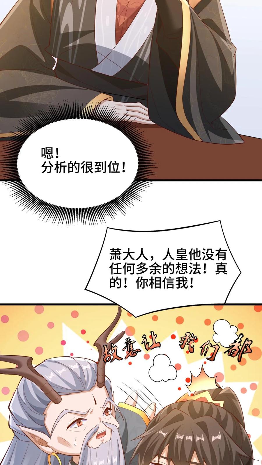 第278话终究是错付了-完了啊！女帝的软饭丈夫居然无敌-（第8张）
