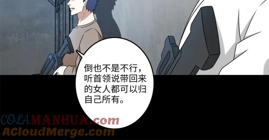 第273话救援-末世为王-大行道动漫（第7张）