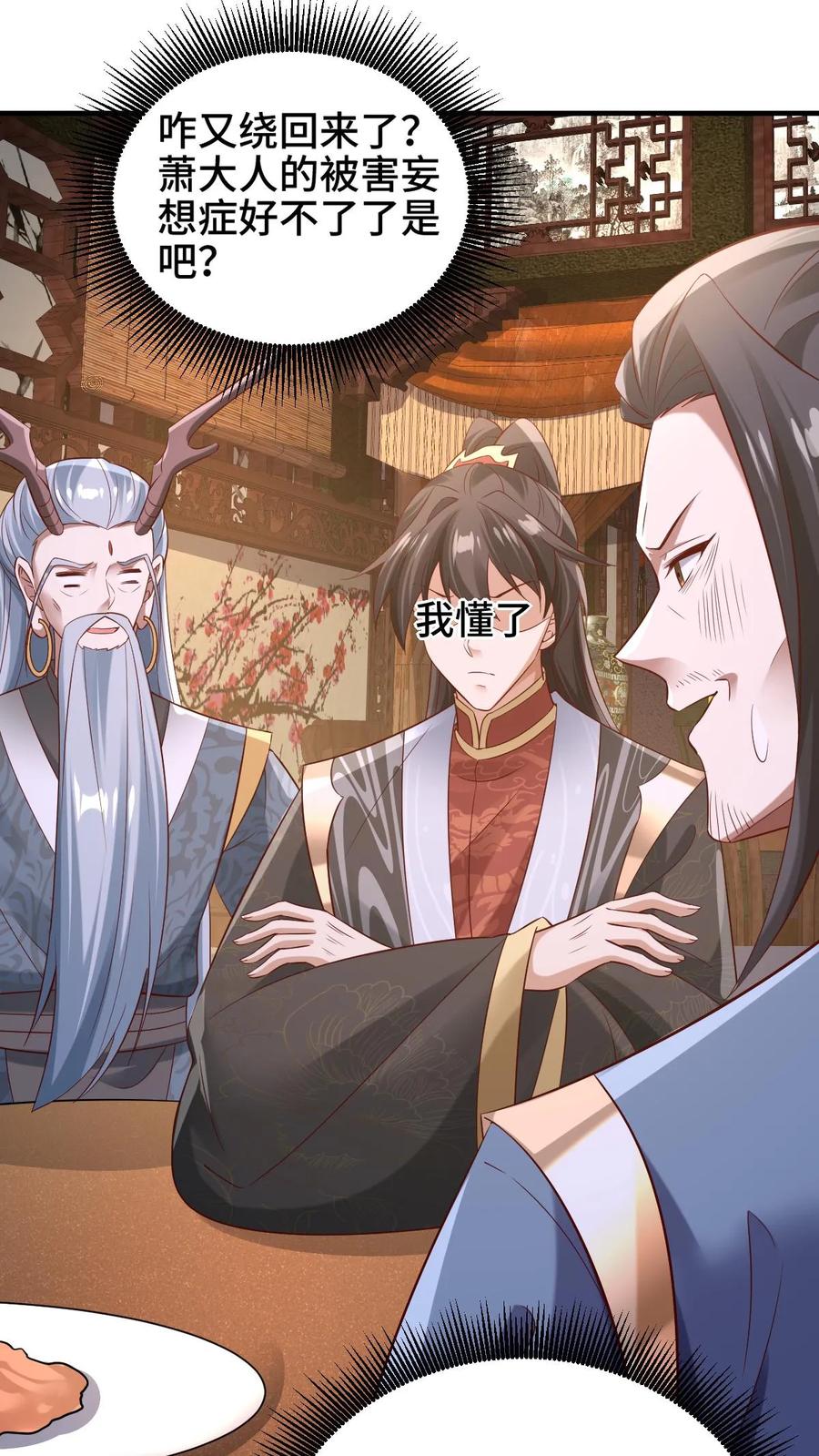 第279话还有多少惊喜不知道-完了啊！女帝的软饭丈夫居然无敌-（第16张）