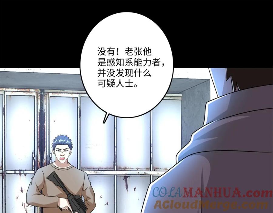 第273话救援-末世为王-大行道动漫（第19张）