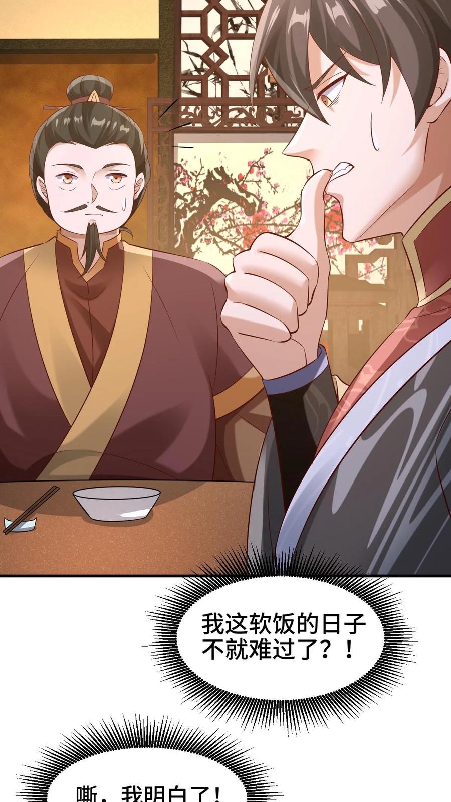 第279话还有多少惊喜不知道-完了啊！女帝的软饭丈夫居然无敌-（第14张）