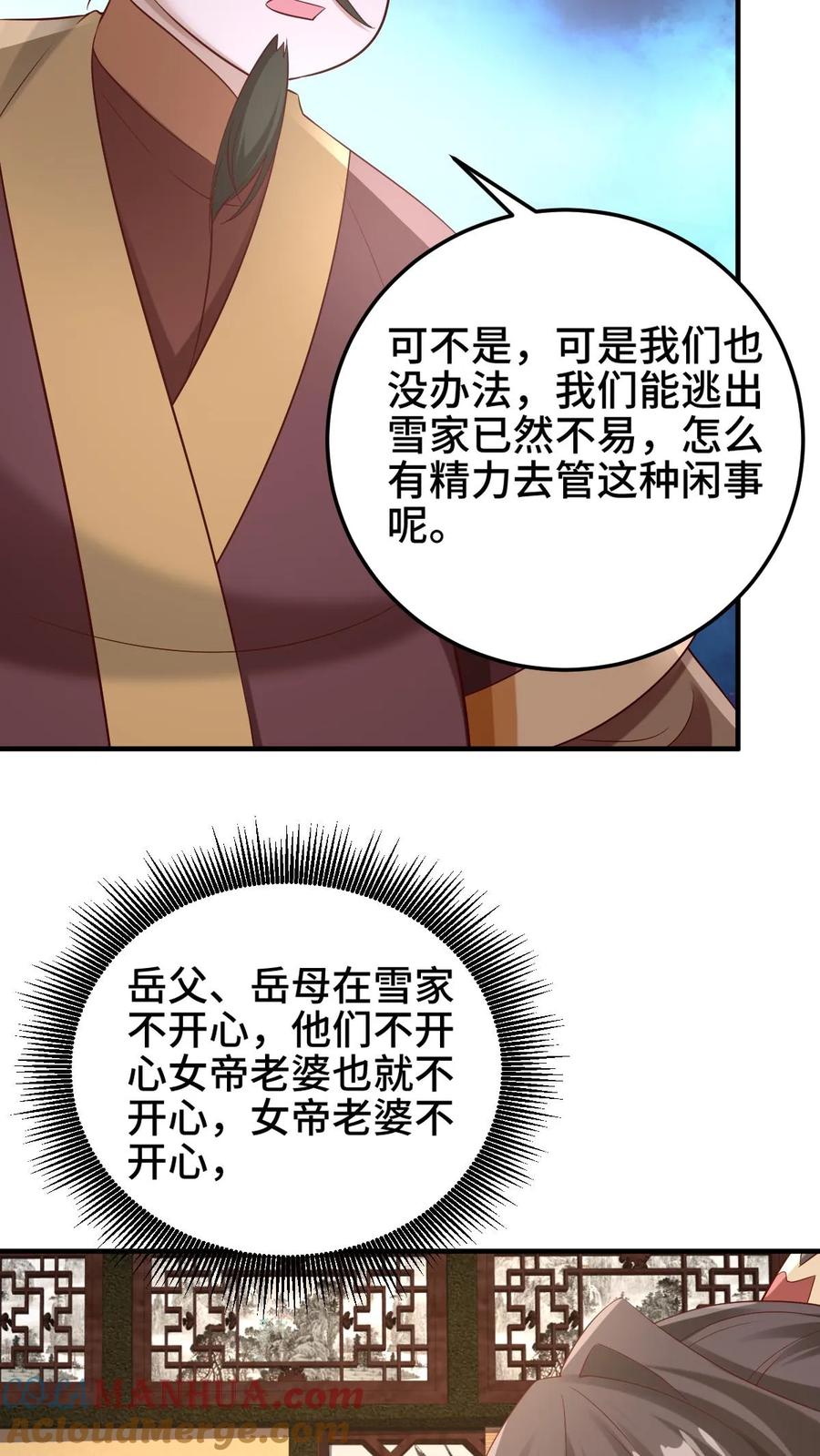 第279话还有多少惊喜不知道-完了啊！女帝的软饭丈夫居然无敌-（第13张）