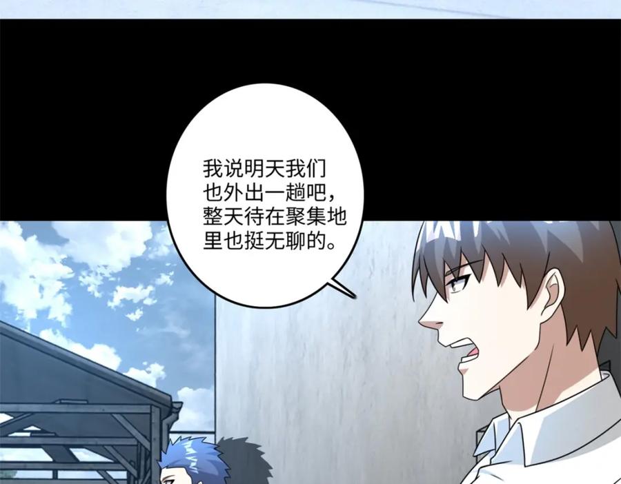 第273话救援-末世为王-大行道动漫（第6张）