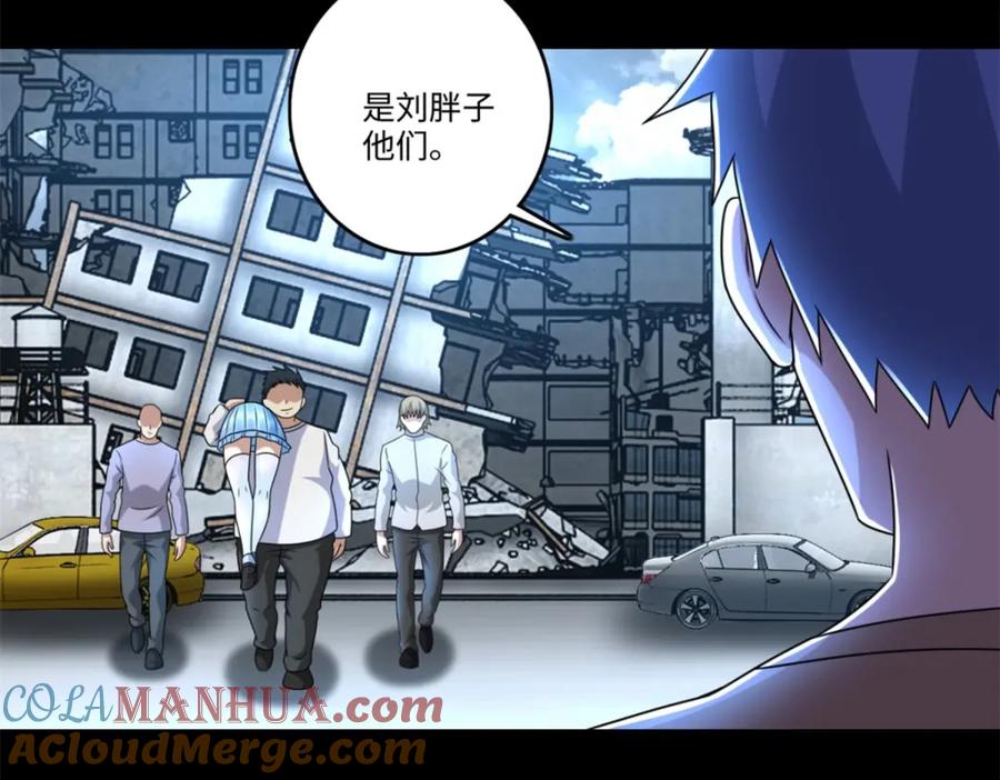 第273话救援-末世为王-大行道动漫（第10张）