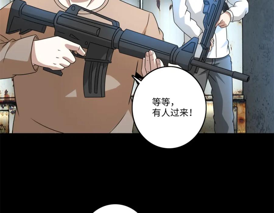 第273话救援-末世为王-大行道动漫（第9张）