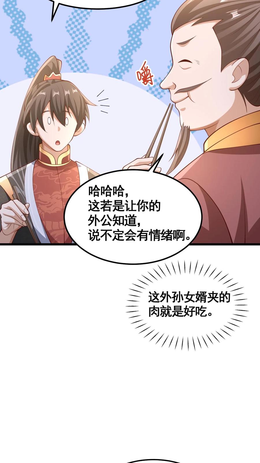 第280话人皇紫极无敌-完了啊！女帝的软饭丈夫居然无敌-（第4张）