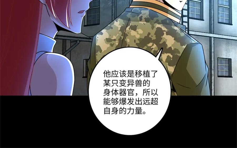 第275话神峰城-末世为王-大行道动漫（第23张）
