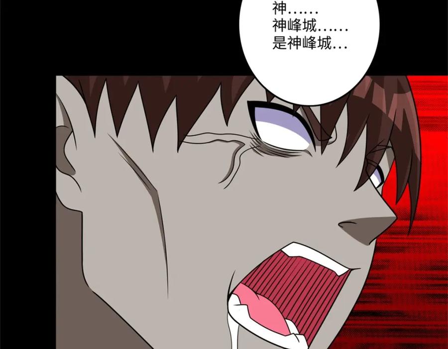 第275话神峰城-末世为王-大行道动漫（第15张）