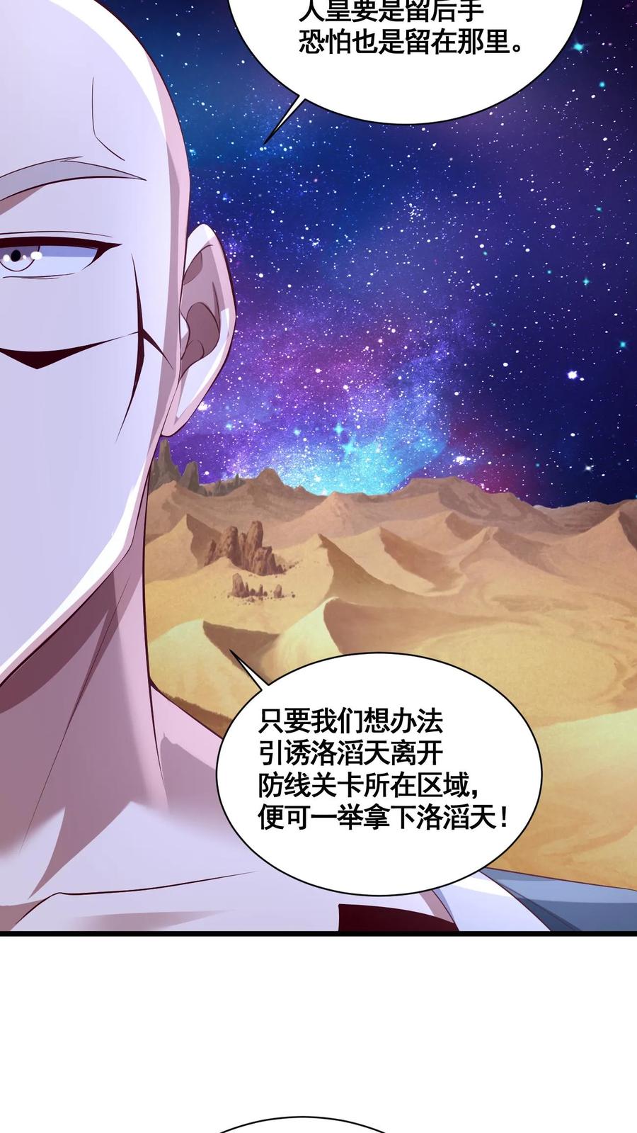 第281话休想踏进一步！-完了啊！女帝的软饭丈夫居然无敌-（第4张）