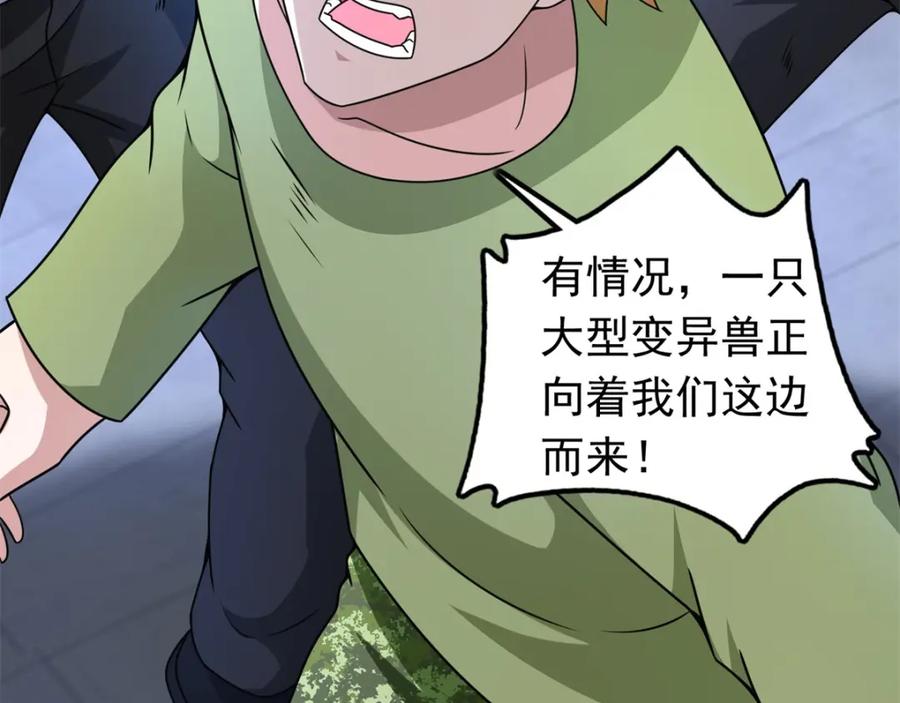 第277话领主级-末世为王-大行道动漫（第5张）