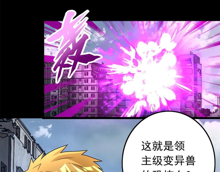 第278话雷与火-末世为王-大行道动漫（第5张）