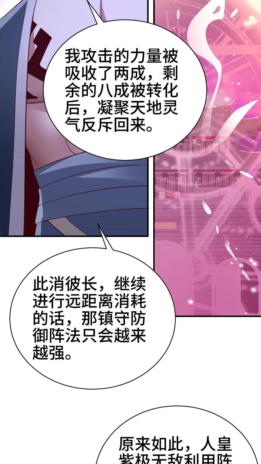 第284话怂到不敢出来-完了啊！女帝的软饭丈夫居然无敌-（第8张）