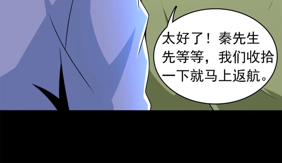 第279话探寻-末世为王-大行道动漫（第17张）