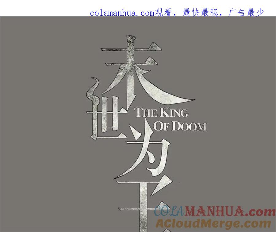 第279话探寻-末世为王-大行道动漫（第1张）