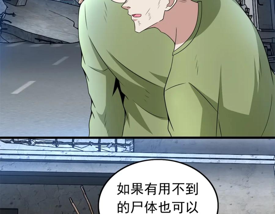 第279话探寻-末世为王-大行道动漫（第5张）