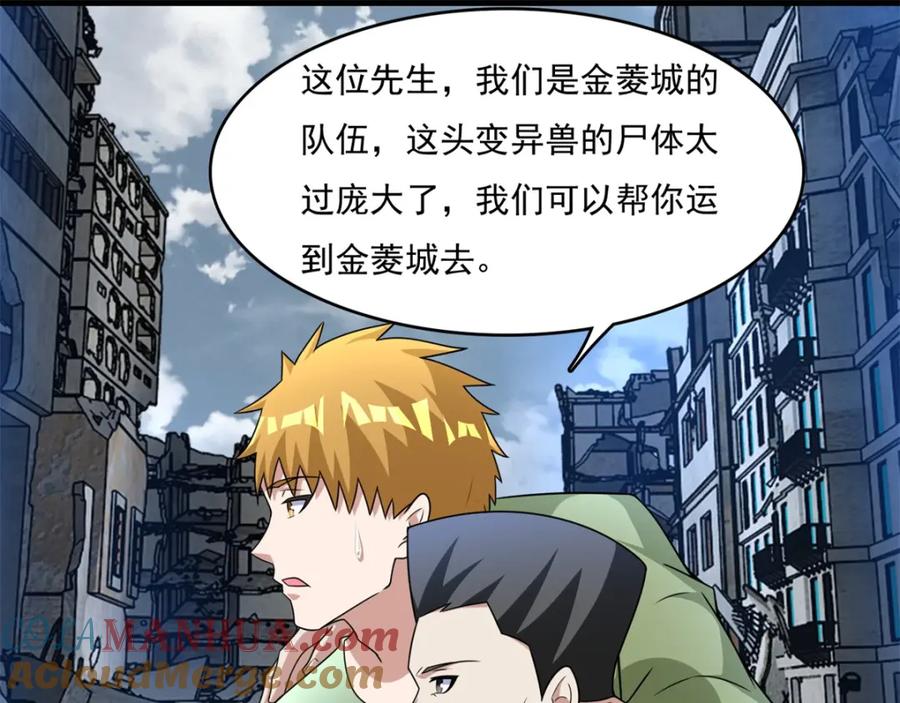 第279话探寻-末世为王-大行道动漫（第4张）