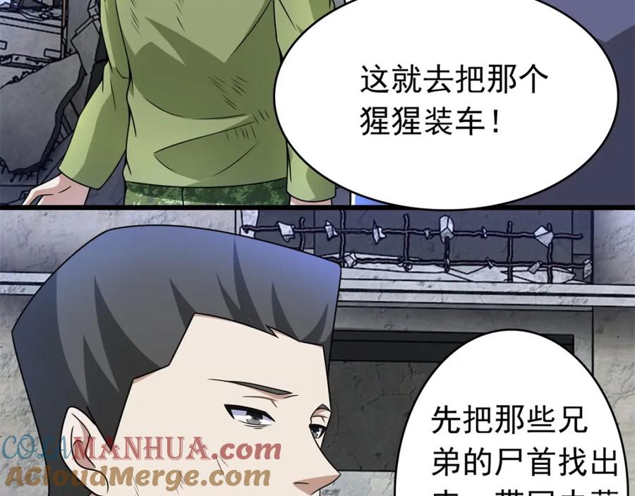 第279话探寻-末世为王-大行道动漫（第19张）
