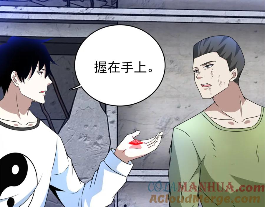 第279话探寻-末世为王-大行道动漫（第22张）
