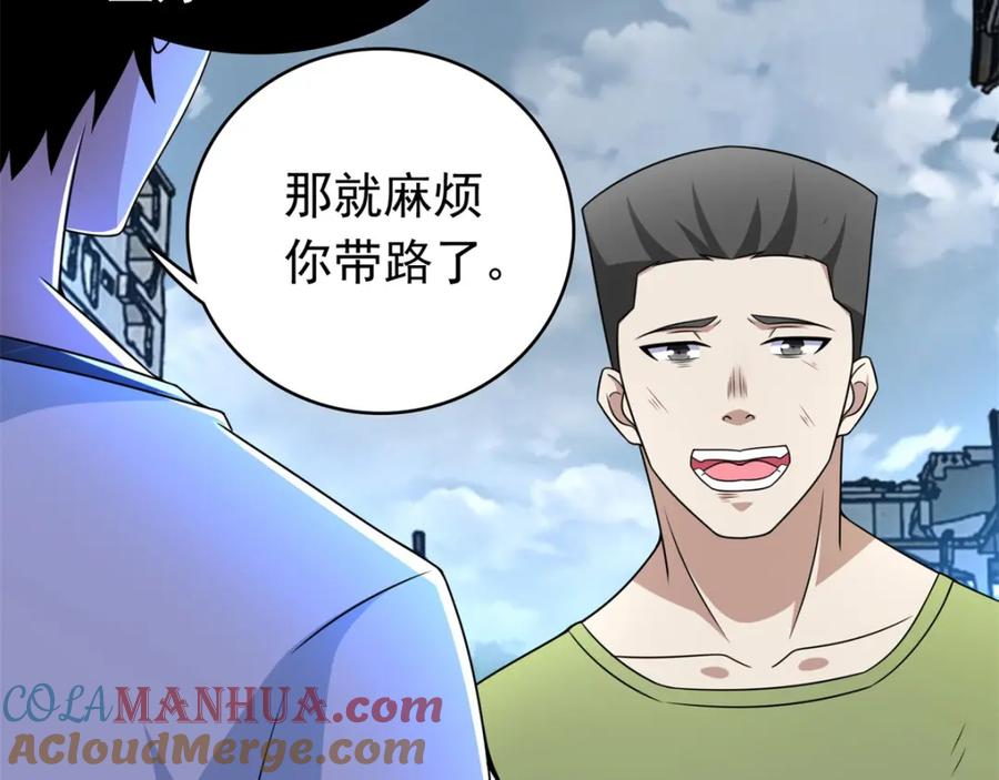 第279话探寻-末世为王-大行道动漫（第16张）