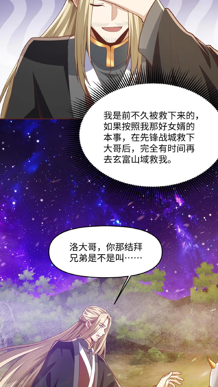 第286话有钱没地花-完了啊！女帝的软饭丈夫居然无敌-（第18张）