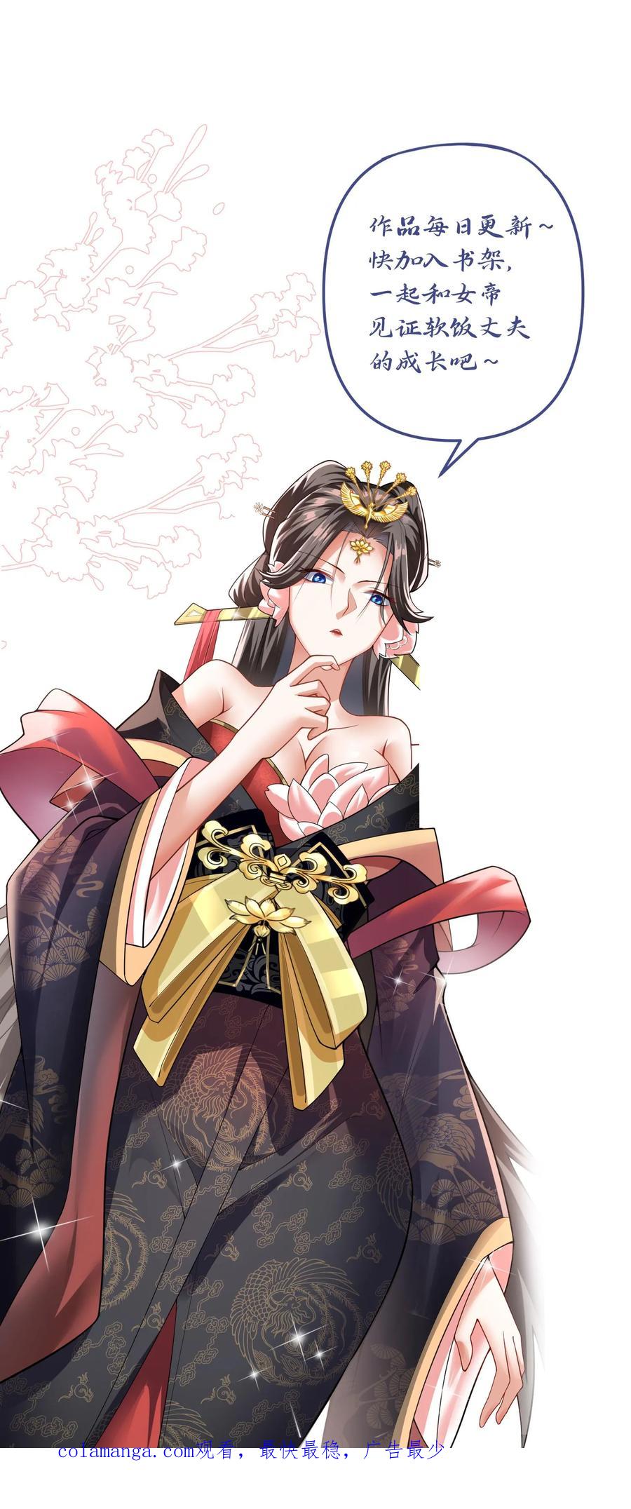 第286话有钱没地花-完了啊！女帝的软饭丈夫居然无敌-（第32张）