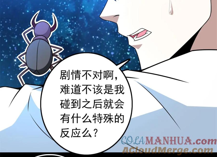 第280话汹涌-末世为王-大行道动漫（第7张）