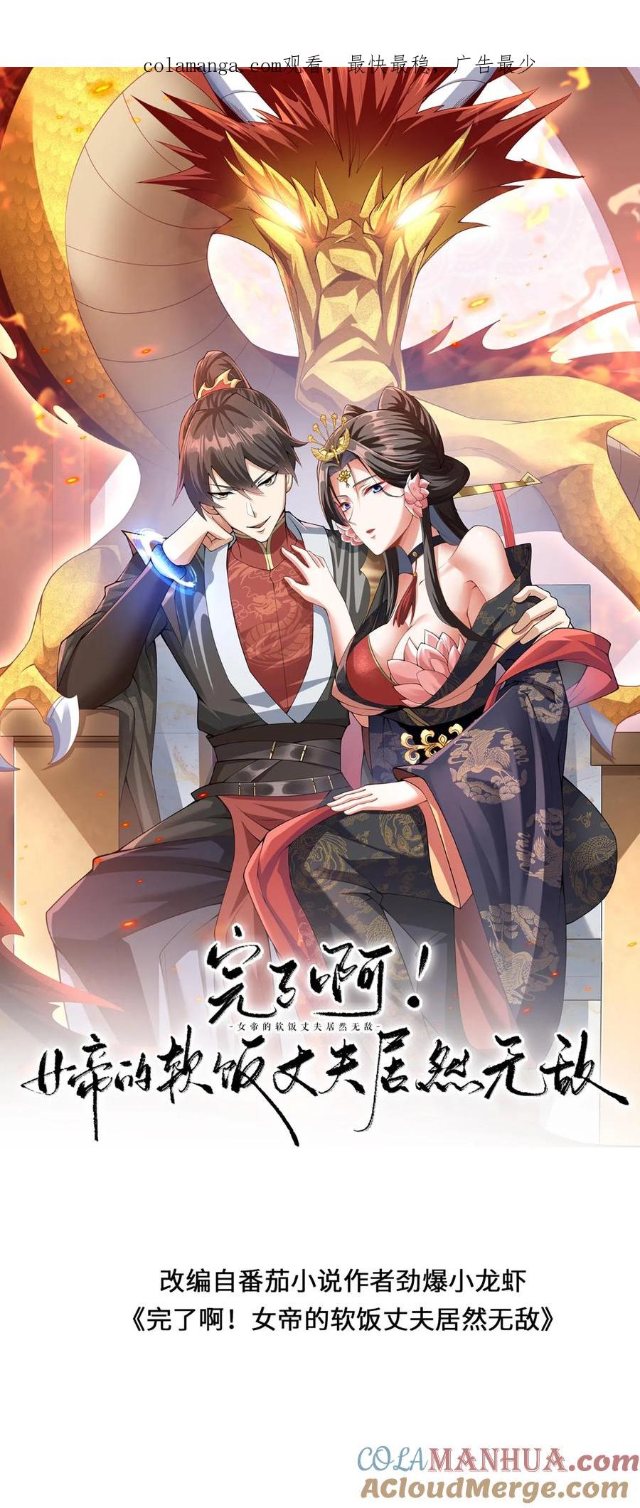 第286话有钱没地花-完了啊！女帝的软饭丈夫居然无敌-（第1张）