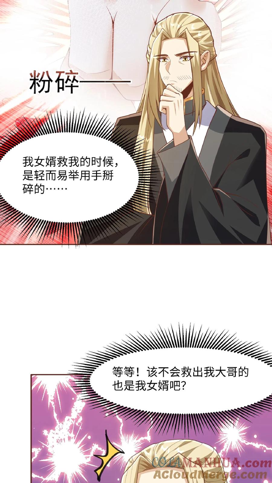 第286话有钱没地花-完了啊！女帝的软饭丈夫居然无敌-（第15张）