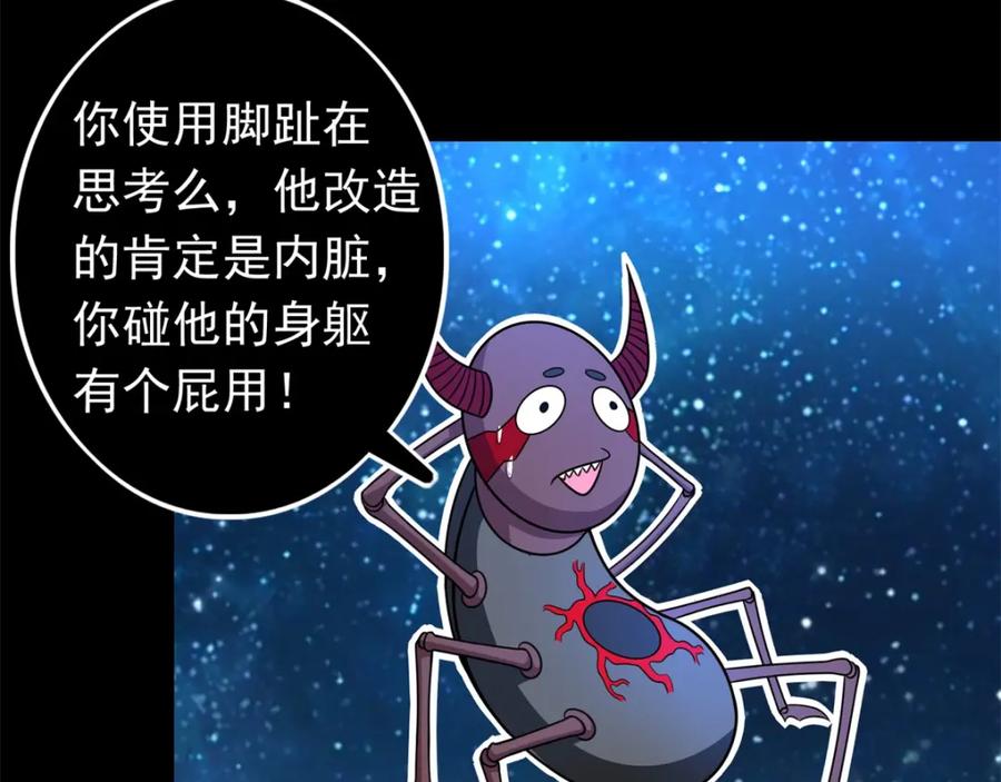 第280话汹涌-末世为王-大行道动漫（第8张）