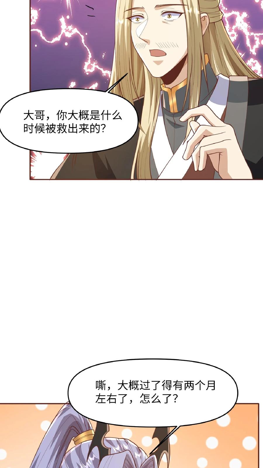 第286话有钱没地花-完了啊！女帝的软饭丈夫居然无敌-（第16张）
