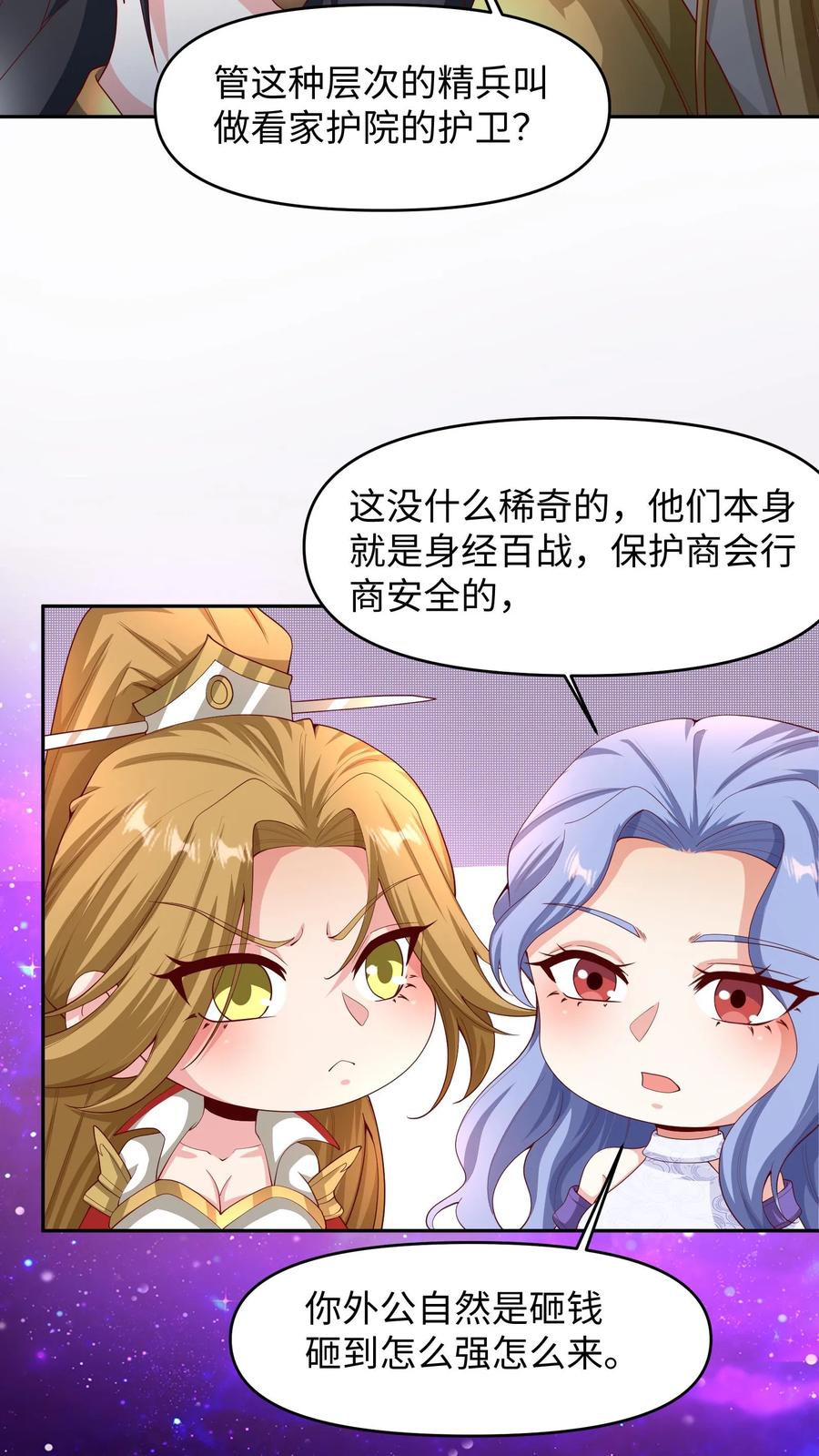 第287话三条神龙-完了啊！女帝的软饭丈夫居然无敌-（第4张）