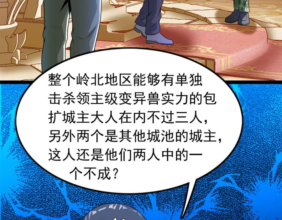 第281话挑衅-末世为王-大行道动漫（第24张）