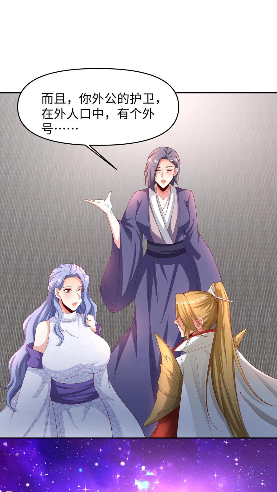 第287话三条神龙-完了啊！女帝的软饭丈夫居然无敌-（第6张）