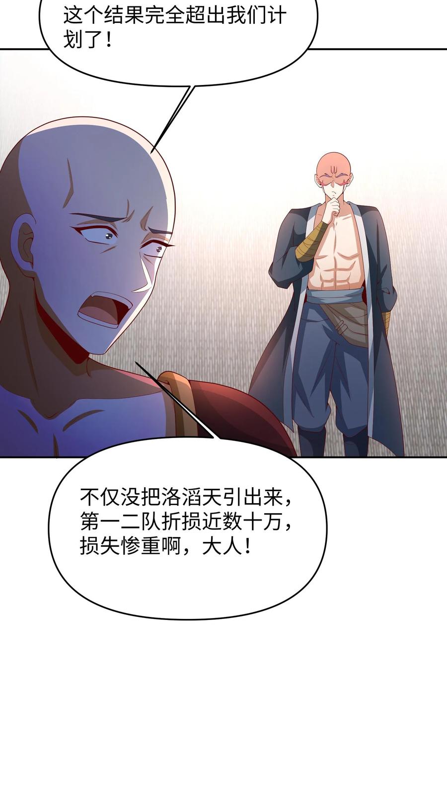 第287话三条神龙-完了啊！女帝的软饭丈夫居然无敌-（第8张）