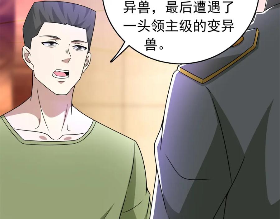 第281话挑衅-末世为王-大行道动漫（第9张）