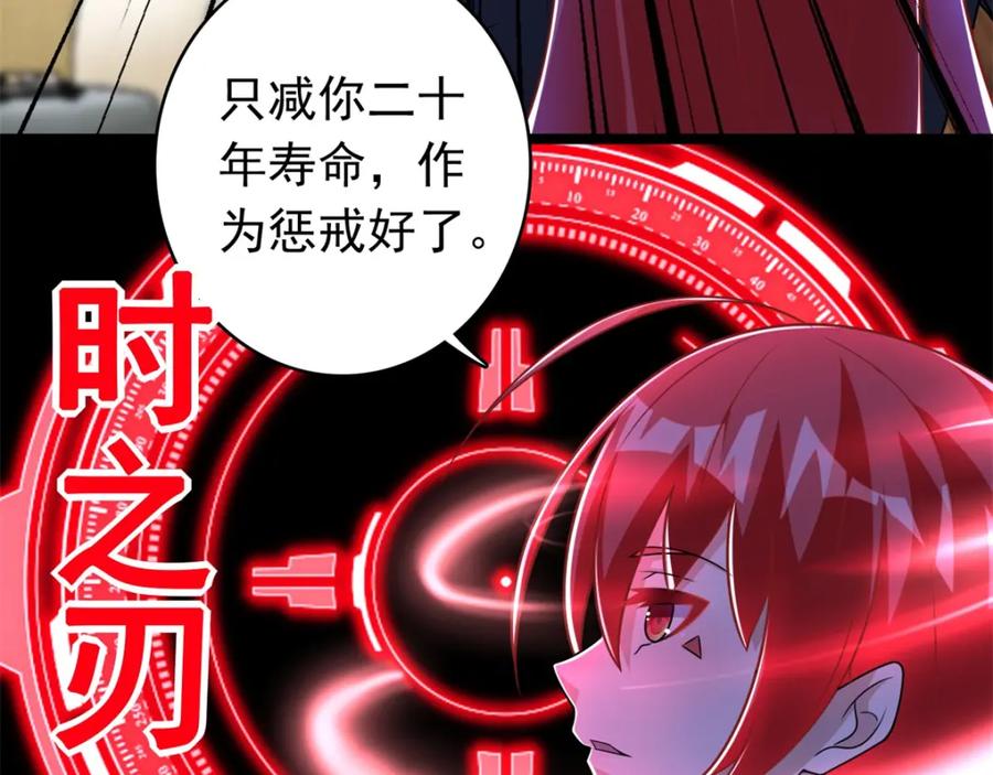 第282话交易与刁难-末世为王-大行道动漫（第9张）