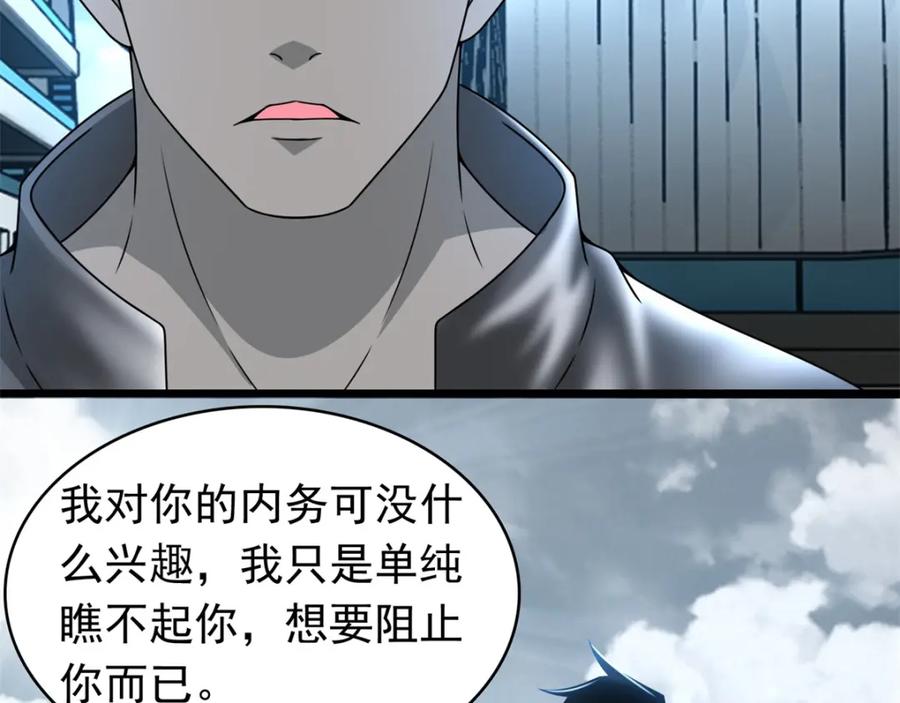 第283话战！-末世为王-大行道动漫（第23张）