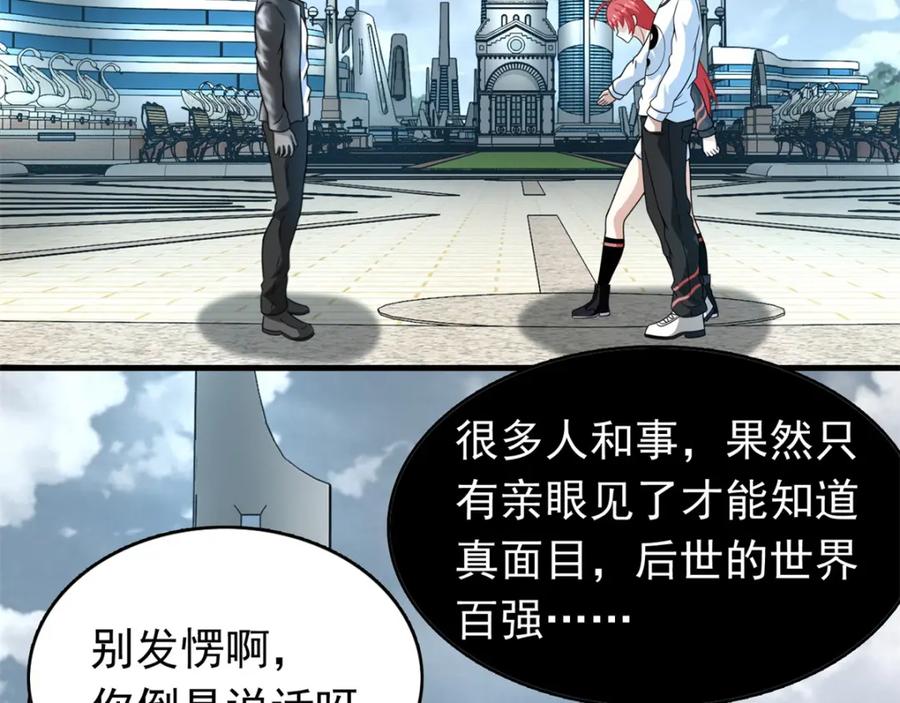 第283话战！-末世为王-大行道动漫（第8张）