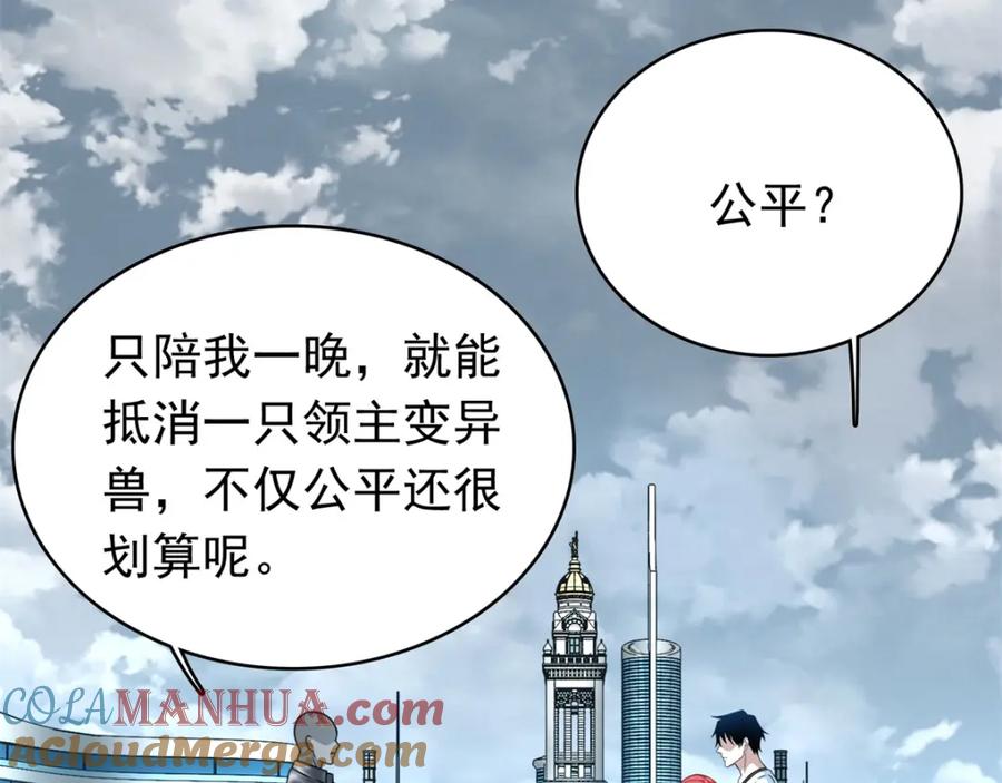 第283话战！-末世为王-大行道动漫（第7张）