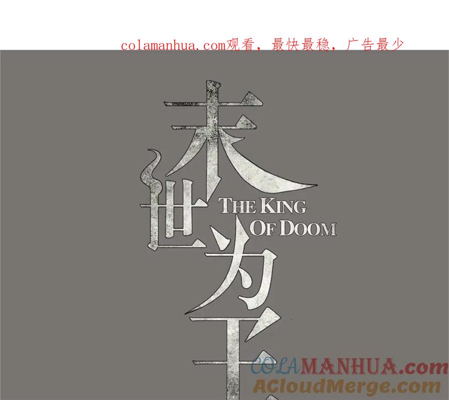 第283话战！-末世为王-大行道动漫（第1张）